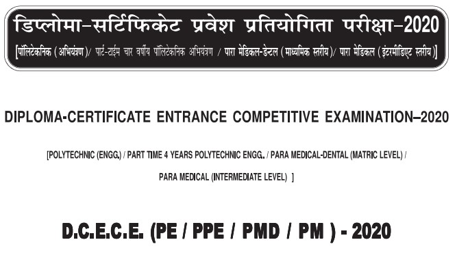 Bihar Polytechnic Entrance Examination Online Form 2020