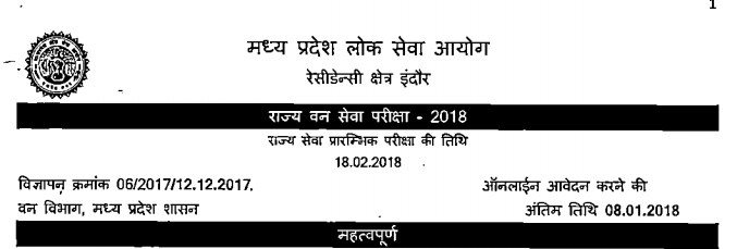 MPPSC State Forest Service Exam Online Form 2018