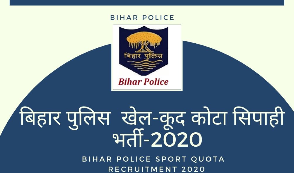 Bihar Police Sport Quota Sipahi Recruitment 2020