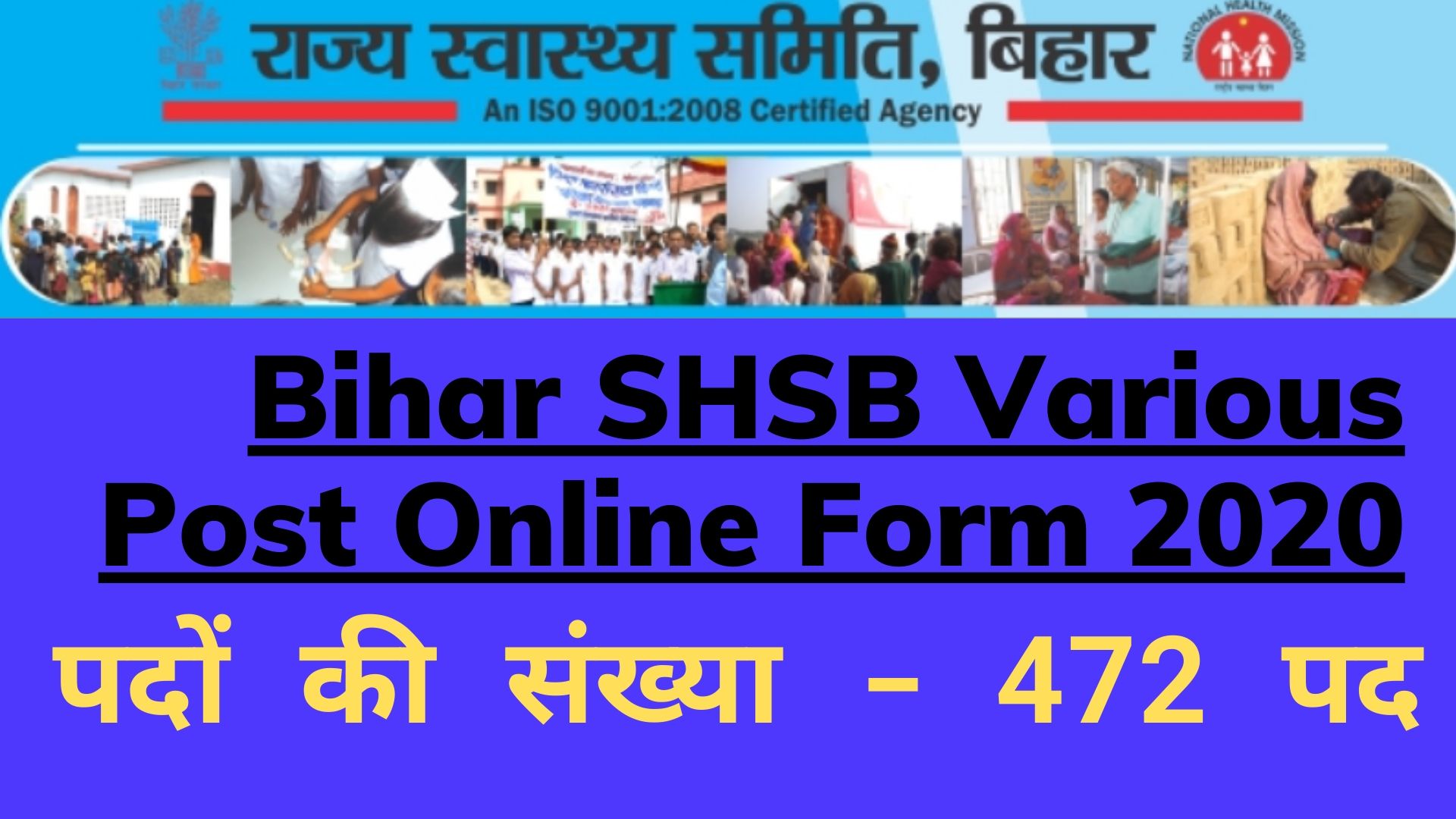 Bihar SHSB Various Post Online Form 2020