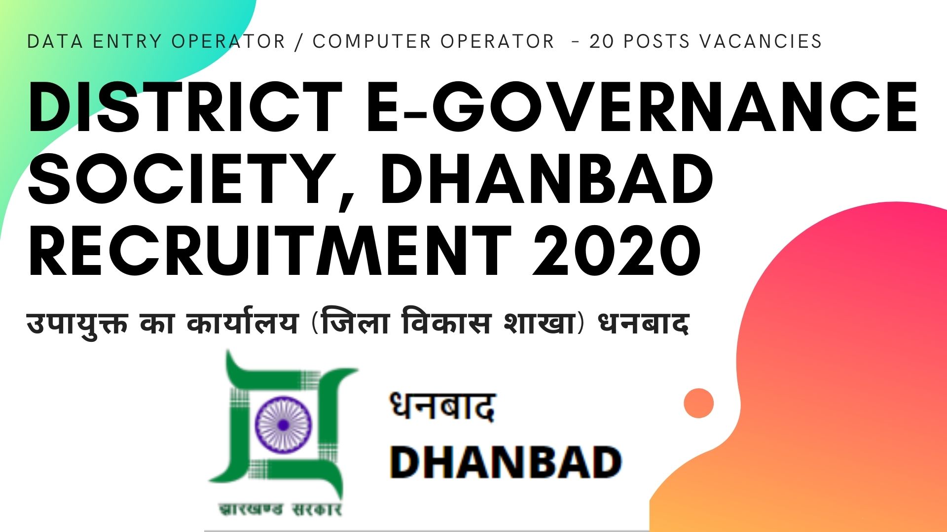 District e Governance Society, Dhanbad Recruitment 2020