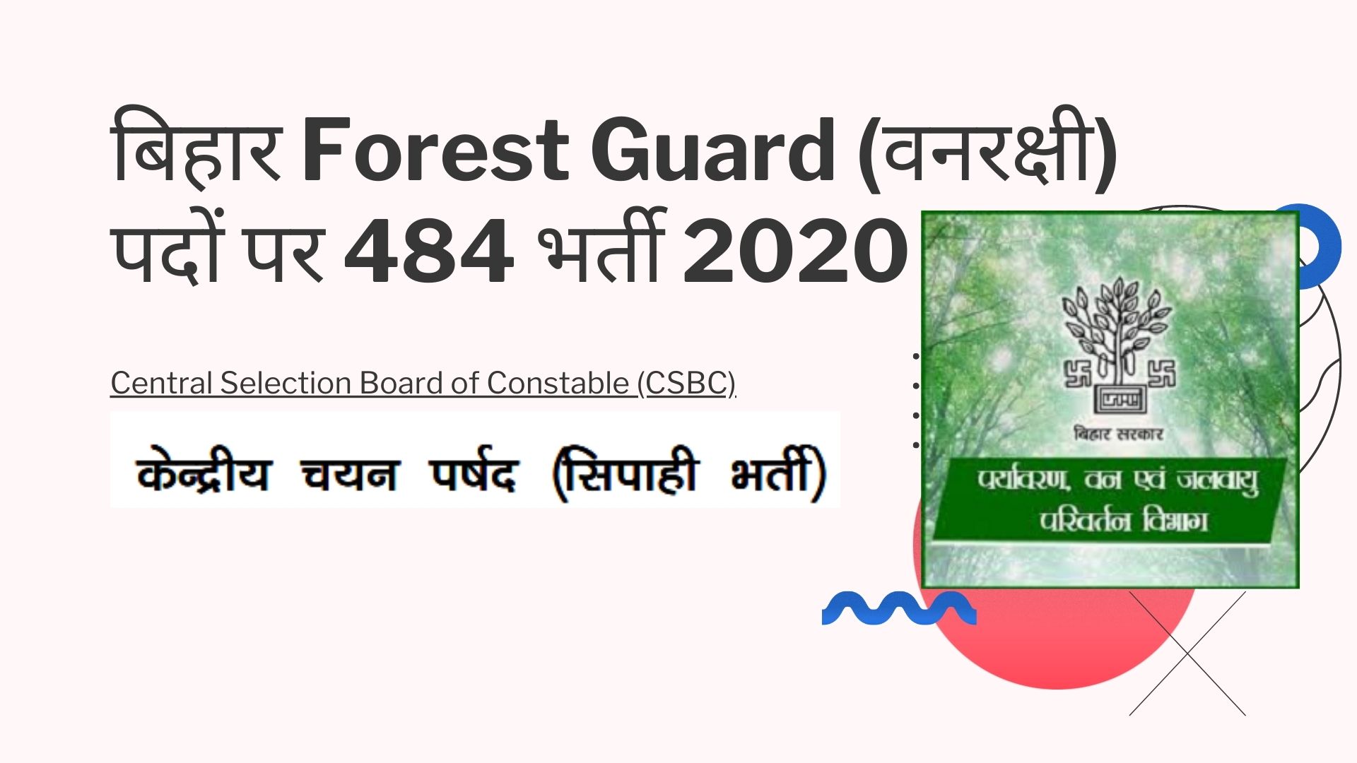 बिहार Forest Guard (वचनस्य) पदों पर 484 भर्ती 2020