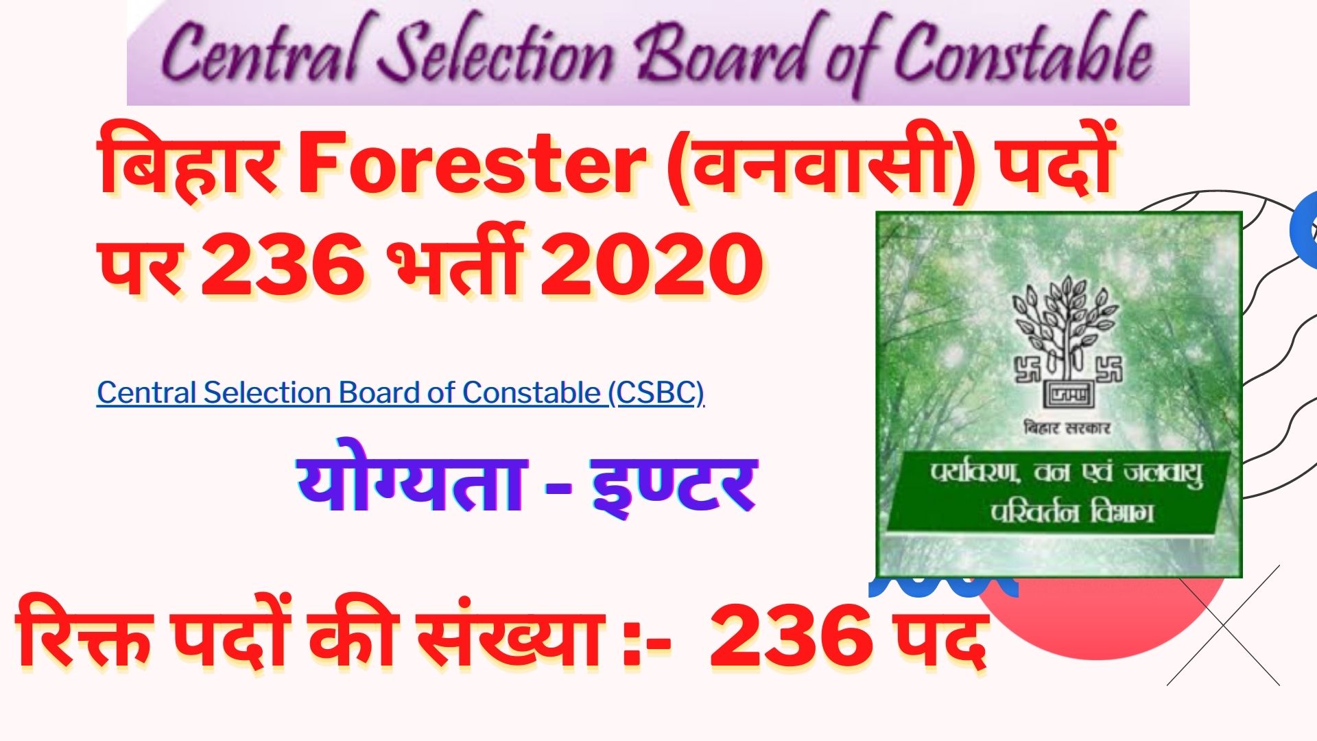 बिहार Forester (वनवासी) पदों पर 236 भर्ती 2020