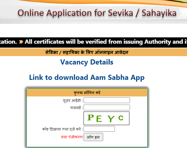 Bihar Anganwadi Online Application Form For Sevika / Sahayika Recruitment 2021