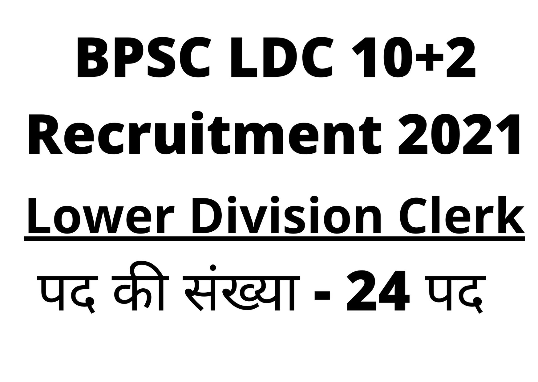 BPSC LDC 10+2 Recruitment 2021