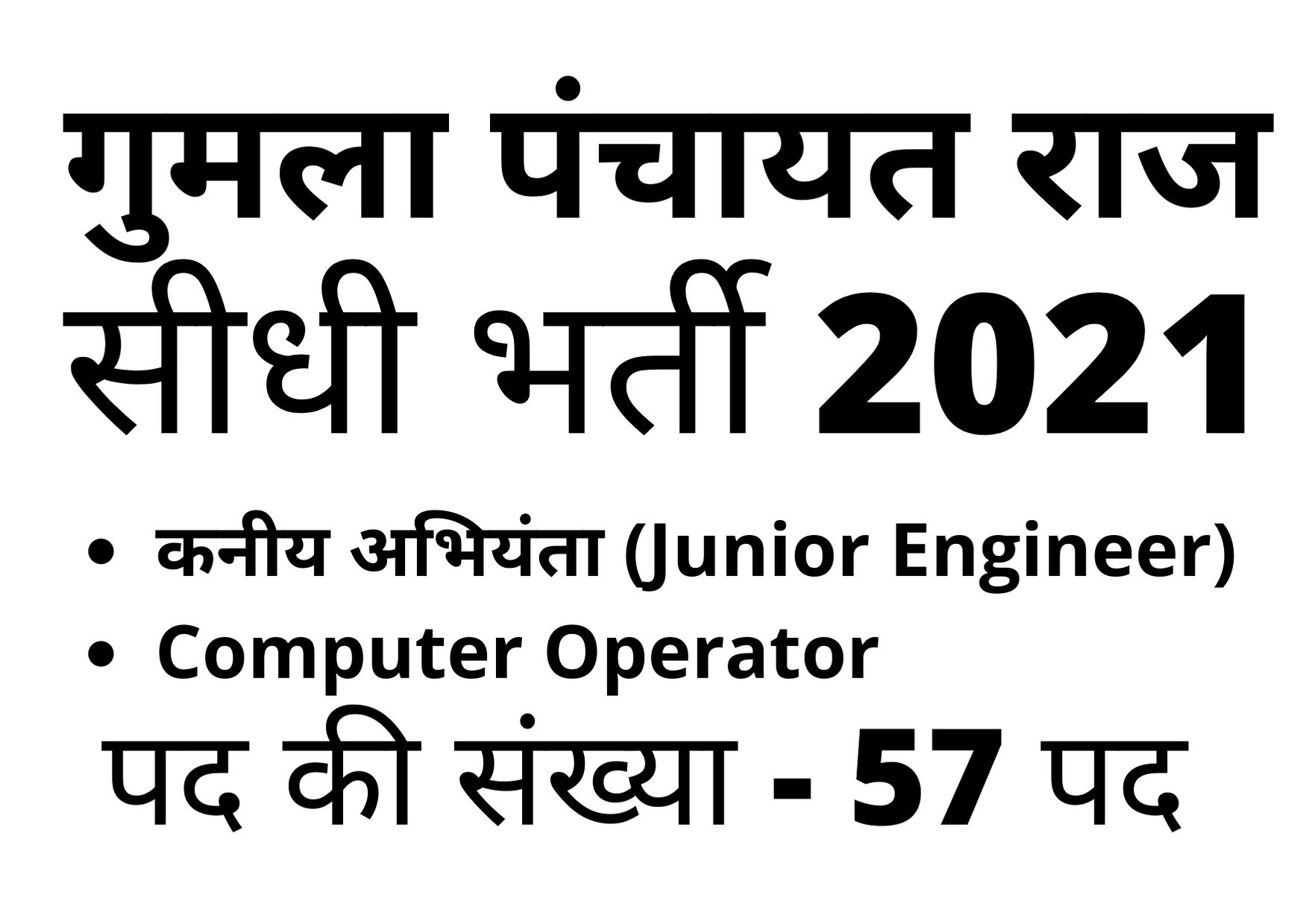 Gumla Panchayat Raj Direct Recruitment 2021