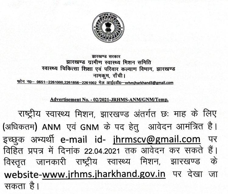 Jharkhand ANM and Staff Nurse Recruitment 2021
