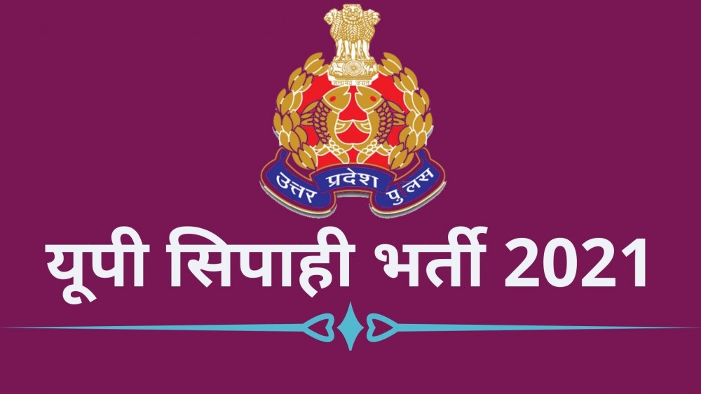 UP Police ASI Confidential / Clerk / Accountant Recruitment 2021