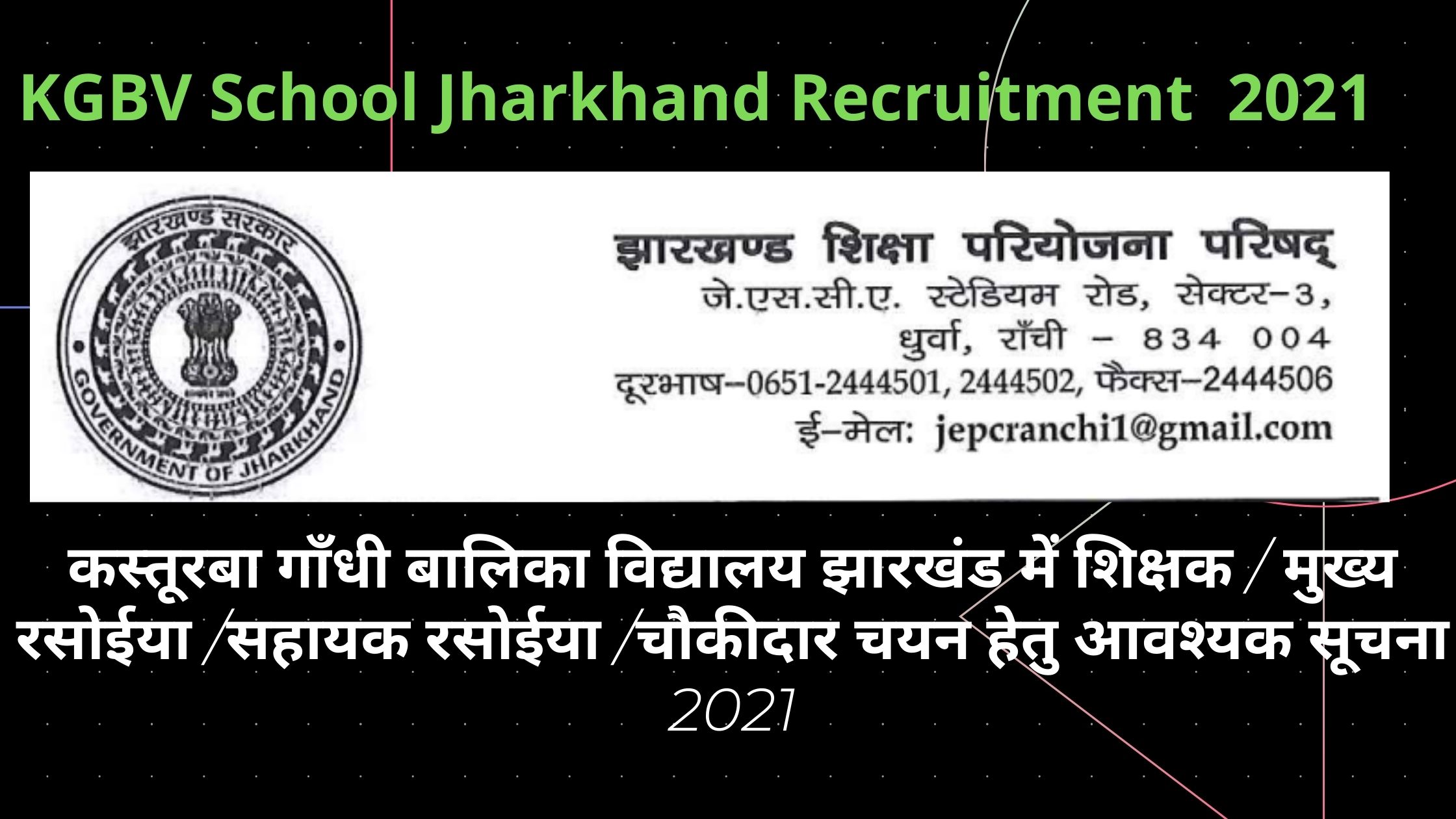 KGBV School Jharkhand Recruitment