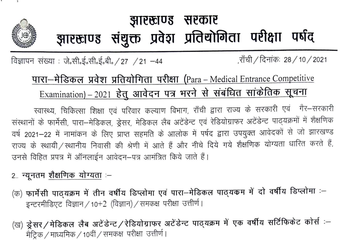 Jharkhand Para Medical Entrance Exam2021 - Apply Online