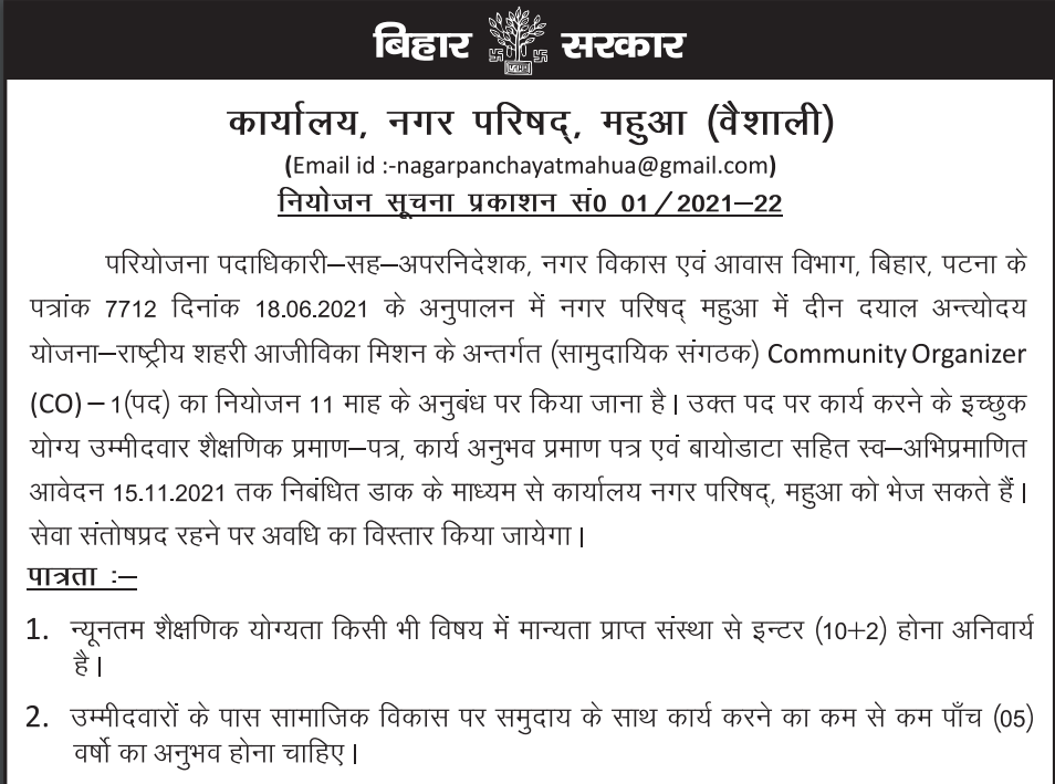 Nagar Panchayat, Vaishali Community Organizer Recruitment 2021