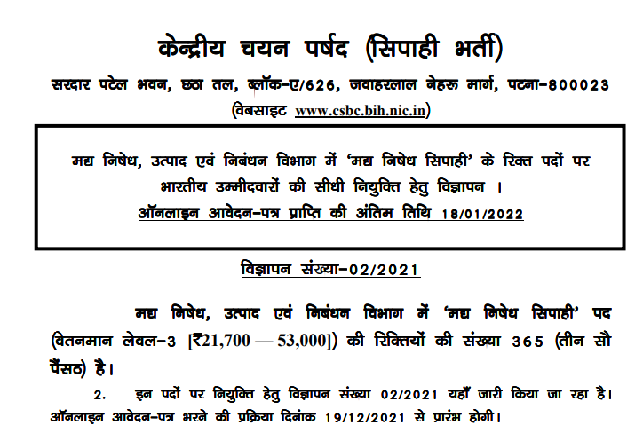 CSBC Bihar Constable Prohibition Recruitment 2021-22