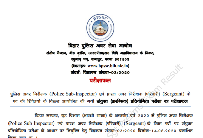 Bihar Police BPSSSC Sub Inspector SI Result 2022