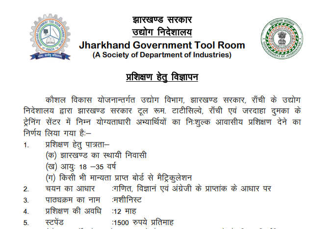 Jharkhand Government Tool Room Admission 2022