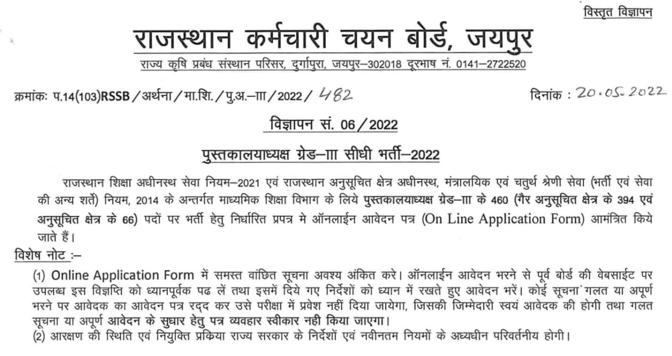 Rajasthan Librarian Grade III Direct Recruitment 2022