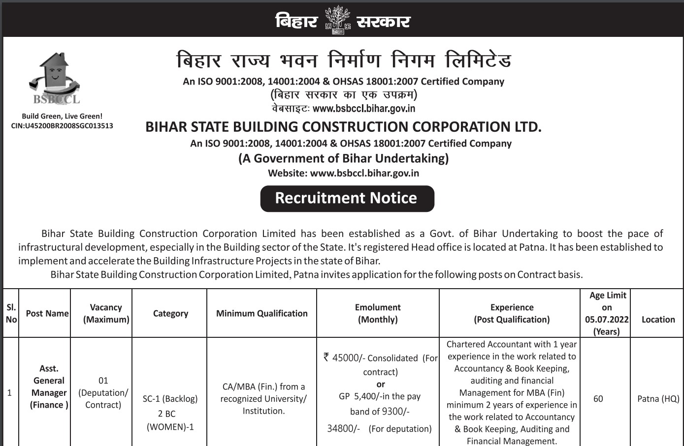BSBCCL-(Bihar) Recruitment 2022