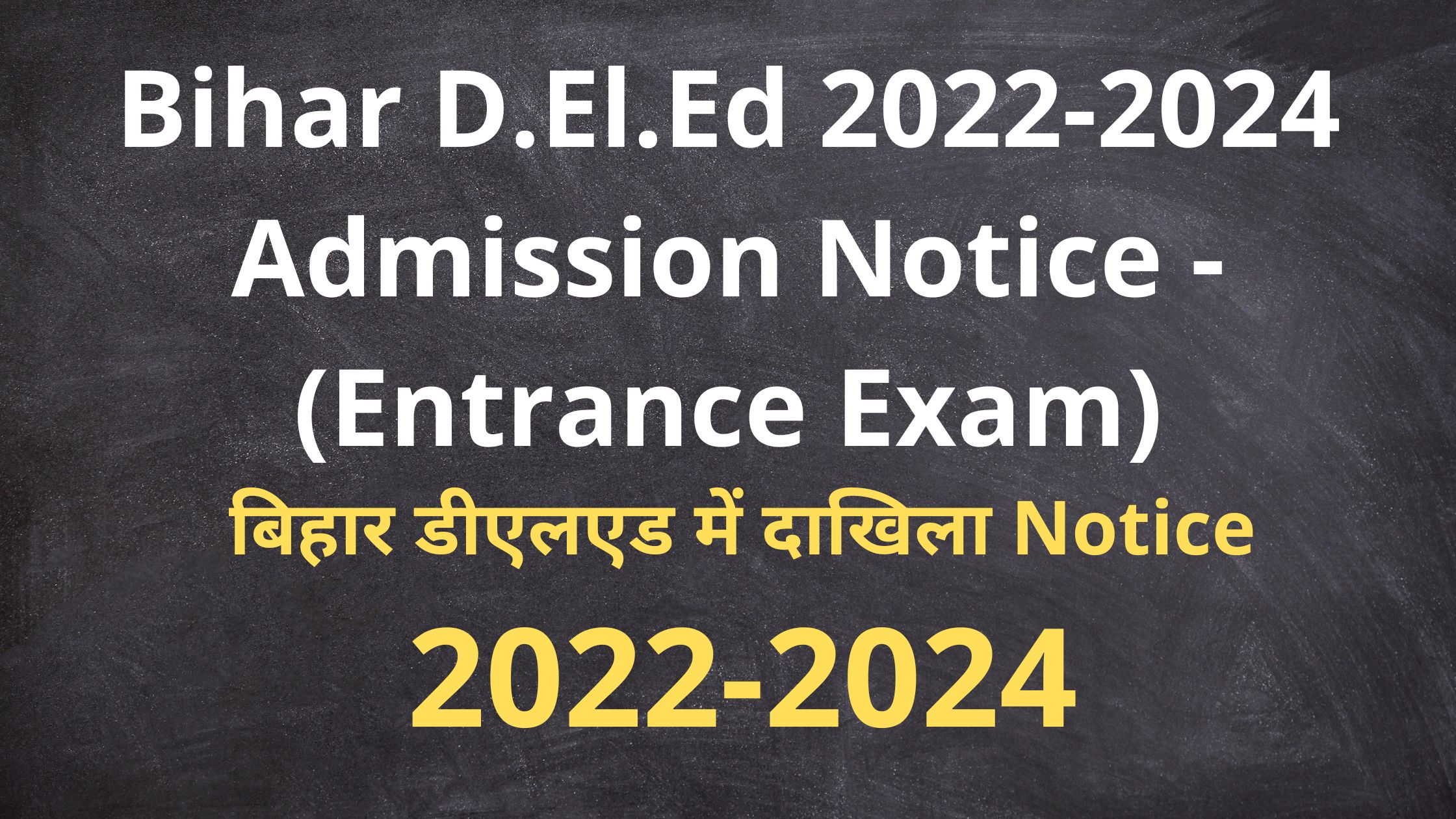 Bihar D.El.Ed 2022-2024 Admission Notice - (Entrance Exam)