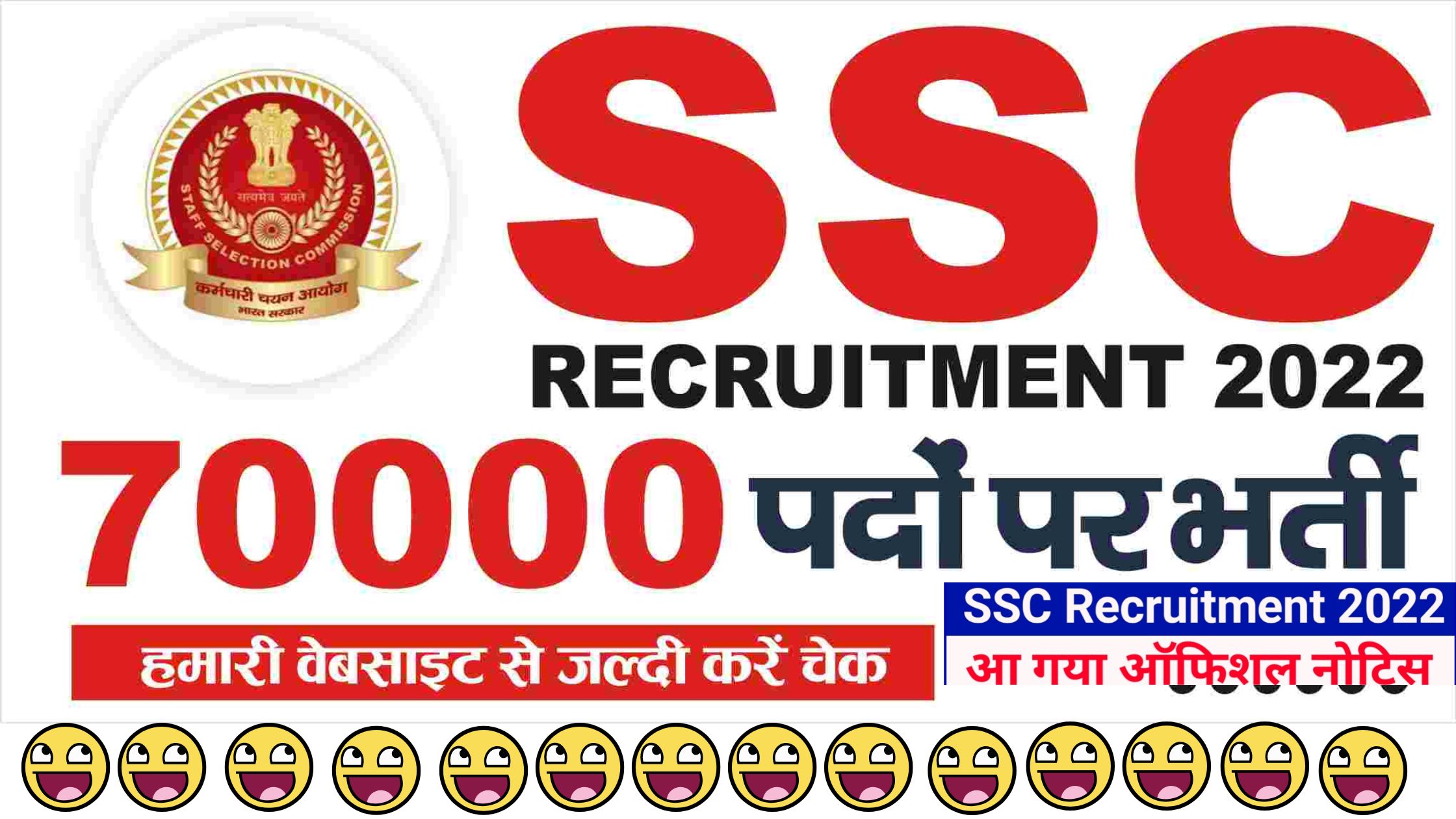 SSC 70000 Post New Upcoming Vacancy 2022 Notification