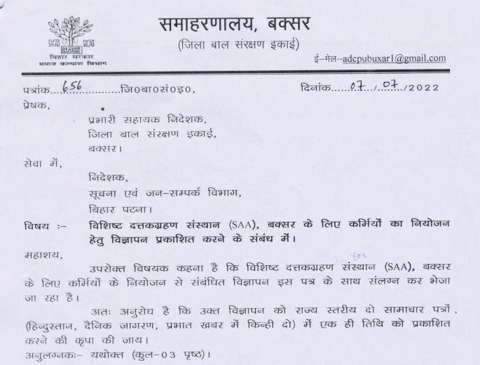Jila samaharnalay buxar (Bihar) Recruitment Under District Child Protection Unit