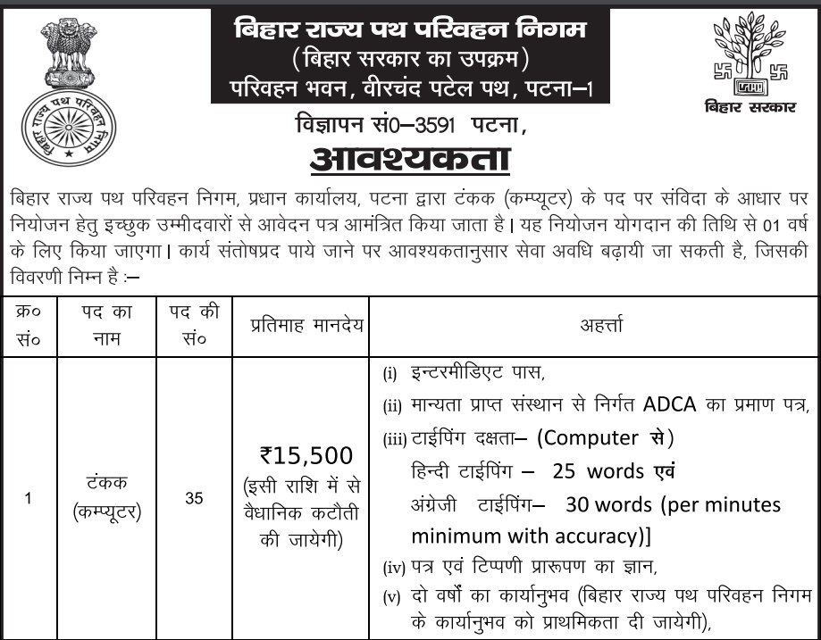 Bihar State Road Transport Corporation Computer Typist - Recruitment for 35 Posts 2023