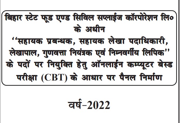 Bihar State Food and Civil Supplies Recruitment 2023
