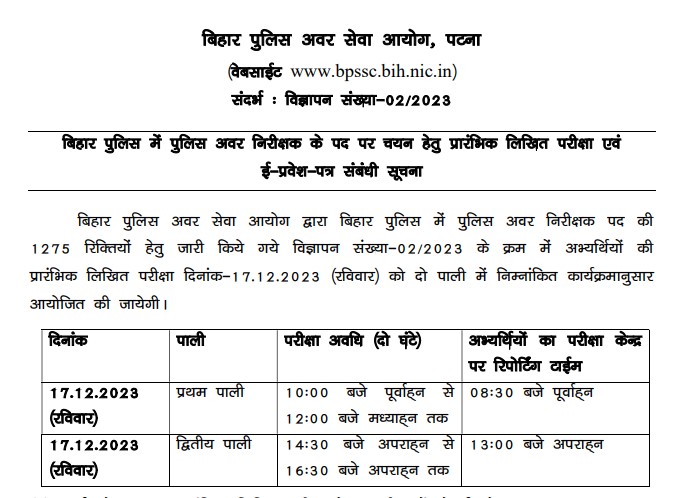 BPSSC Bihar Police SI Bharti Exam date ,Admit Card 2023