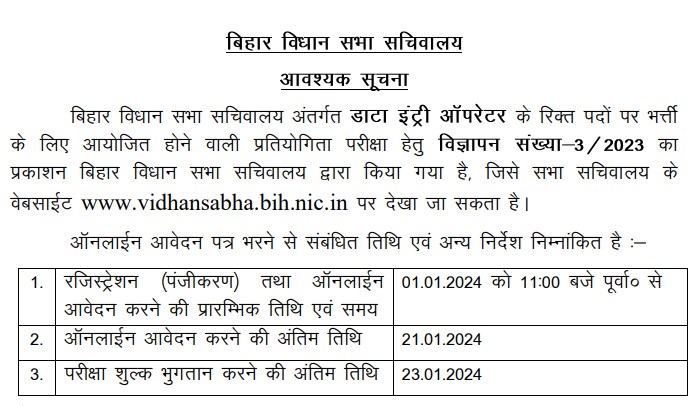 Bihar Vidhan Sabha Data Entry Operator Recruitment 2024