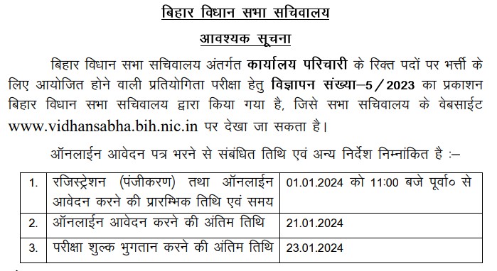 Bihar Vidhan Sabha Office Attendant Recruitment 2024