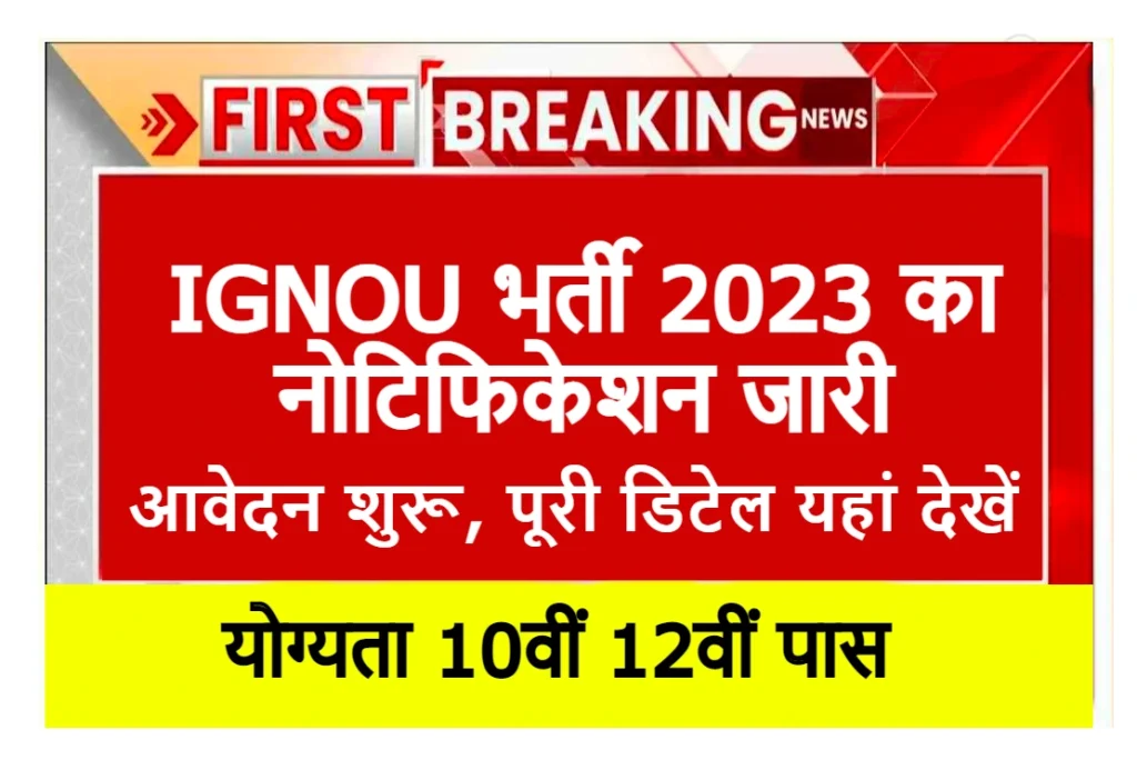 IGNOU Job Vacancies 2024