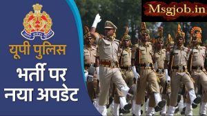 UP Police Bharti News
