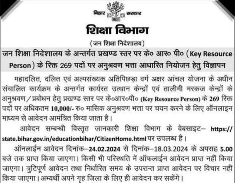 Bihar Eudcation Department Key Resource Person Recruitment 2024