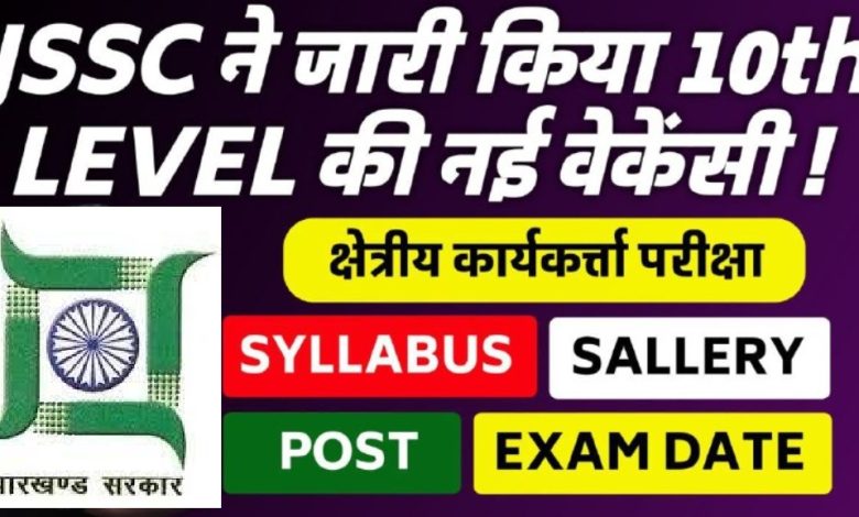 (510 Post) JSSC Health Worker Recruitment 2024